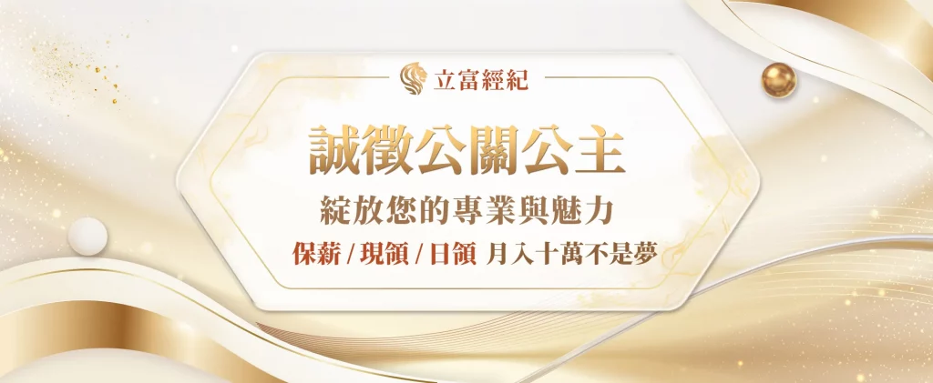 立富經紀 banner